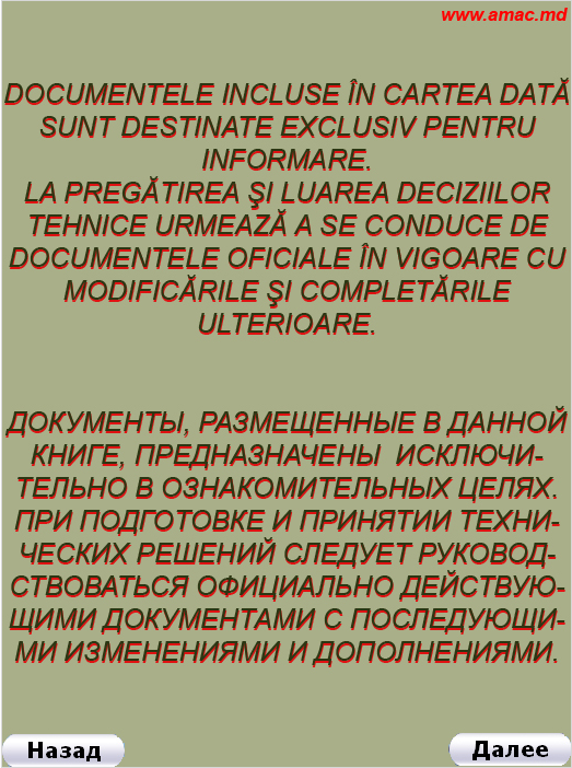 Книга Инженера Технадзора