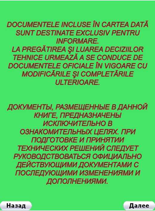 Настольная Книга Инженера по Технадзору